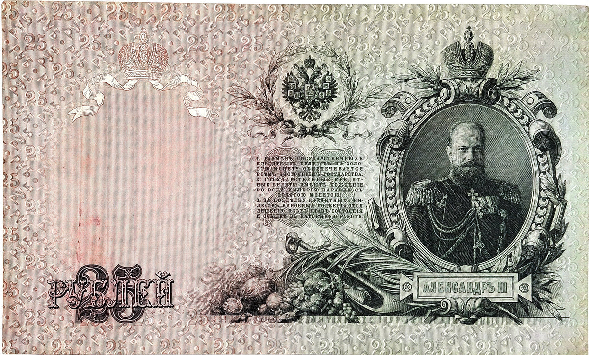 Rusia - 1909 - 25 Rublos