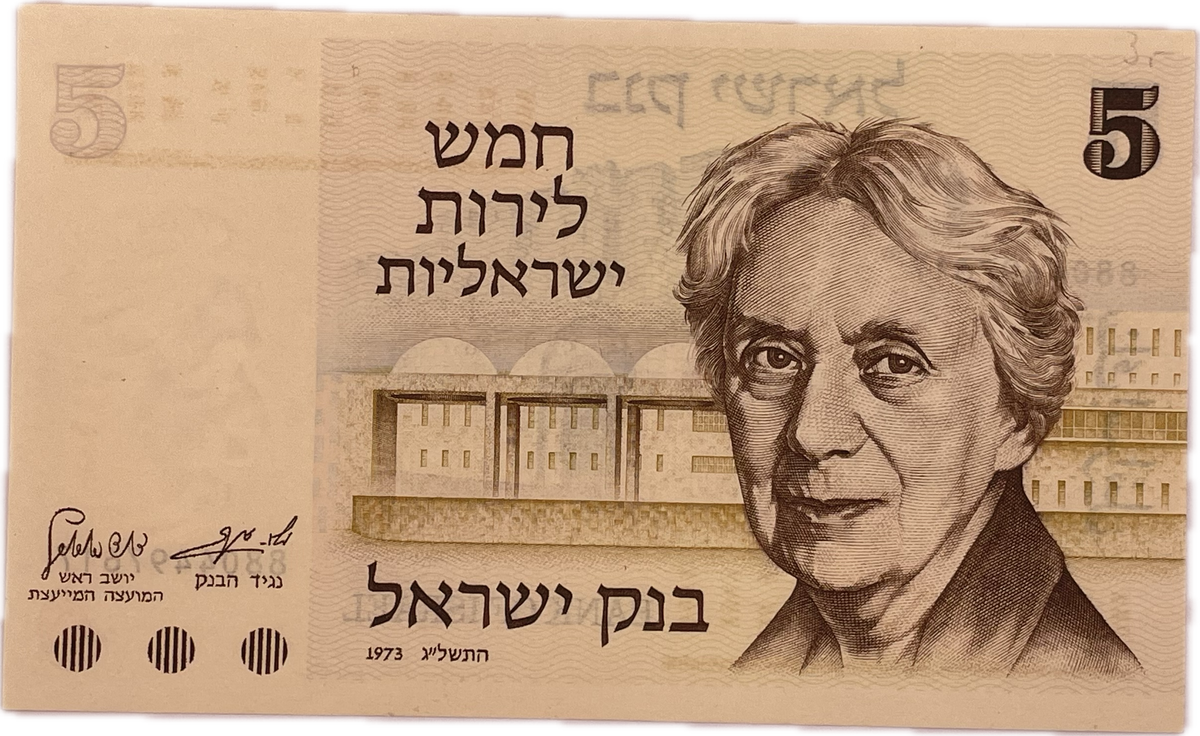 Israel - 1973 - 5 Shekels - Sin Circular