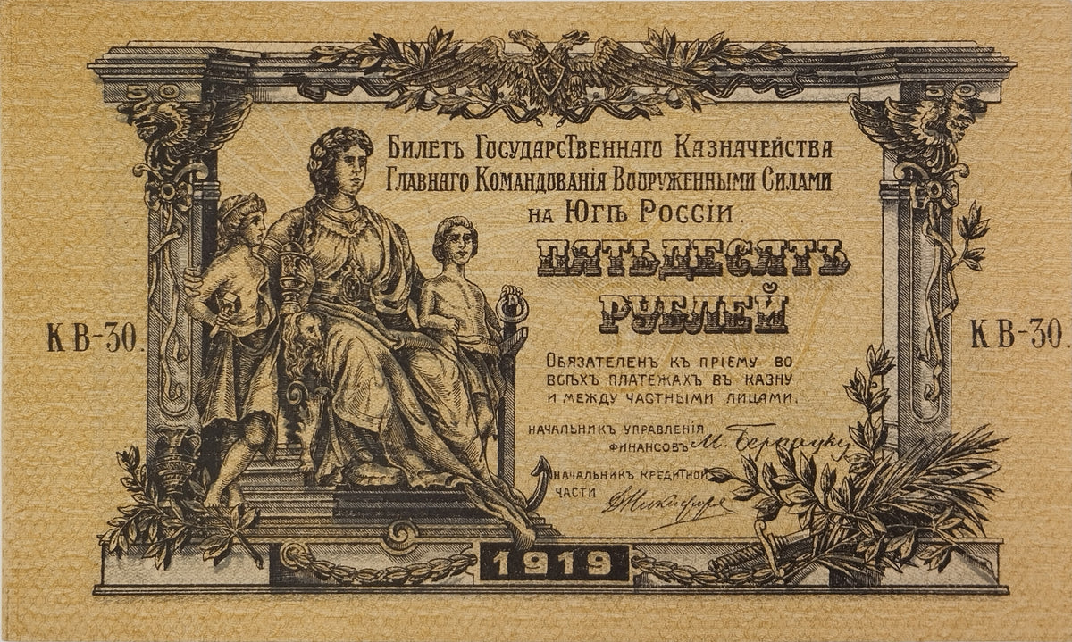Rusia - 1919 - 50 Rublos