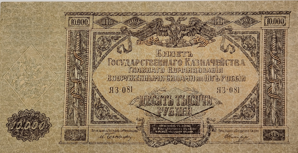 Rusia - 1919 - 10.000 Rublos