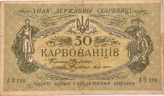 Ucrania - 1918 - 50 Karbovanets