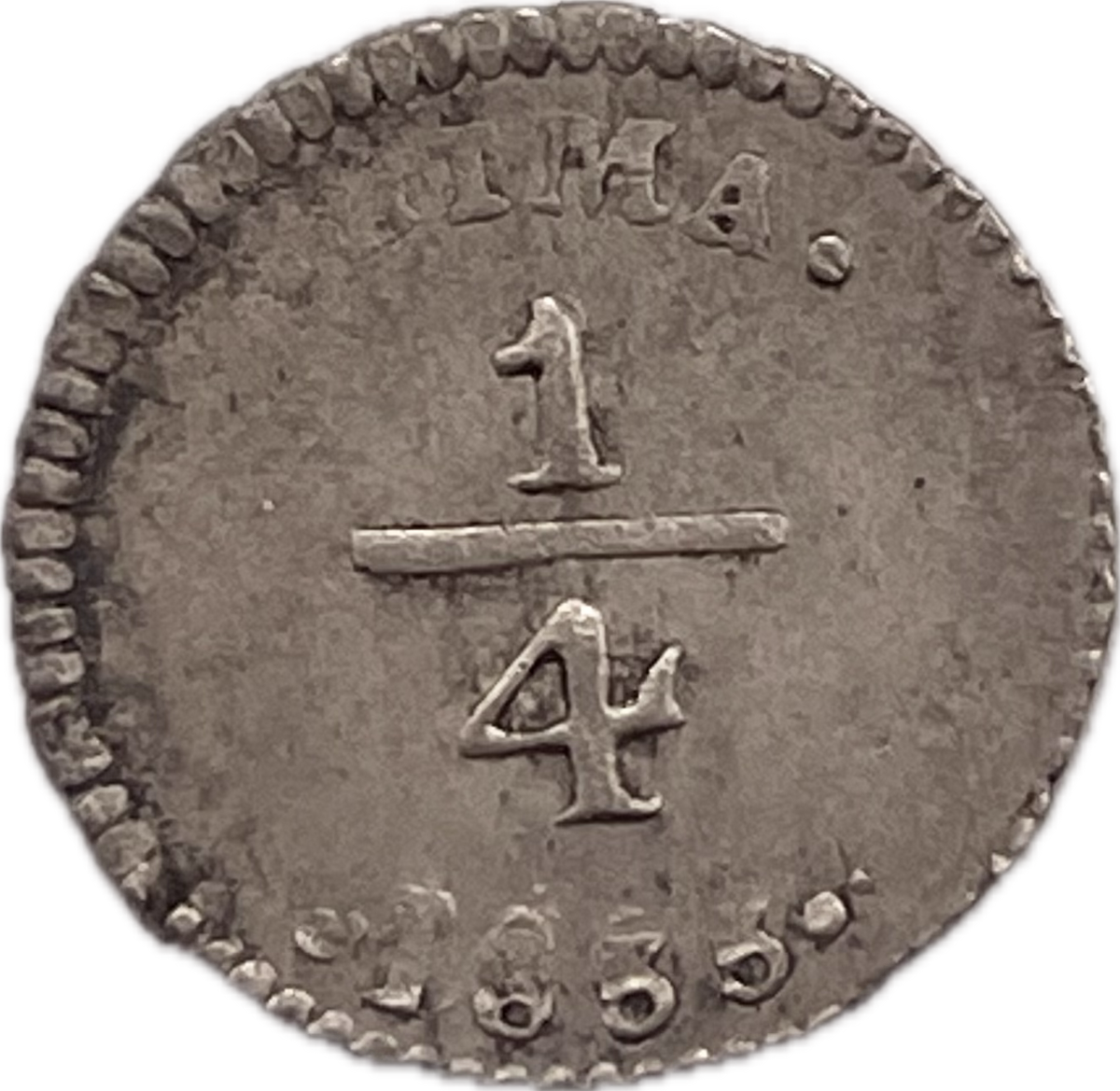 Perú - 1855 - 1/4 Real