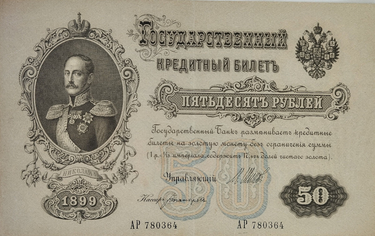 Rusia - 1899 - 50 Rublos - Sin Circular